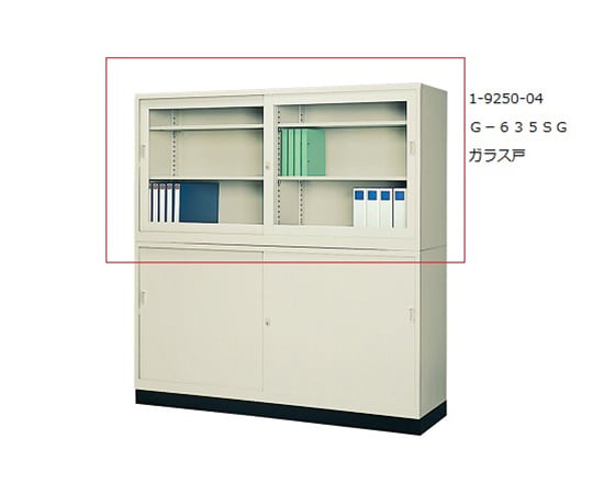 【送料定額】生興1-9250-04スチール保管庫Ｇ－６３５ＳＧガラス戸【1台】(as1-1-9250-04)