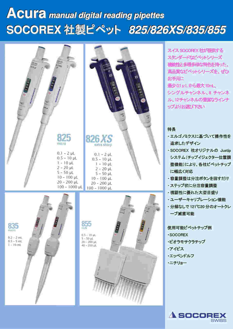 1-9347-01 マイクロピペット(アキュラ) 0.1～2μL 825.0002 【AXEL