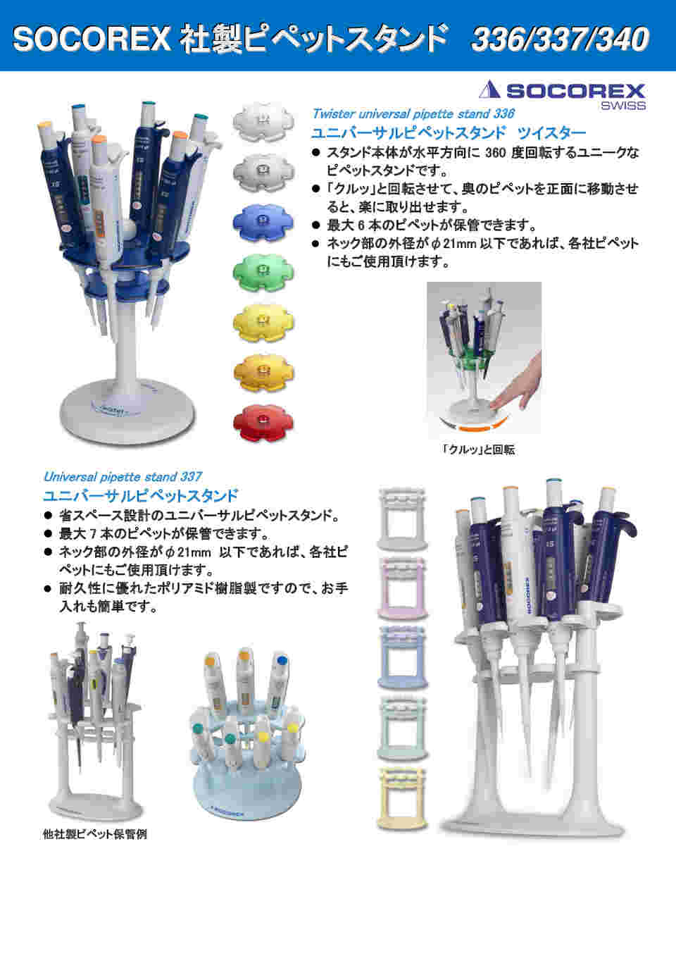 1-9352-04 ピペットスタンド 320.337G 【AXEL】 アズワン