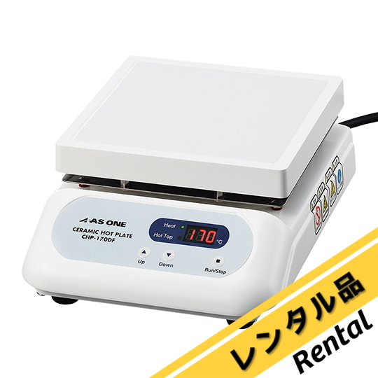 AS ONE セラミックホットプレート CHP-170DF 1-9387-41-88 セラミックホットプレート （デジタルタイプ） レンタル