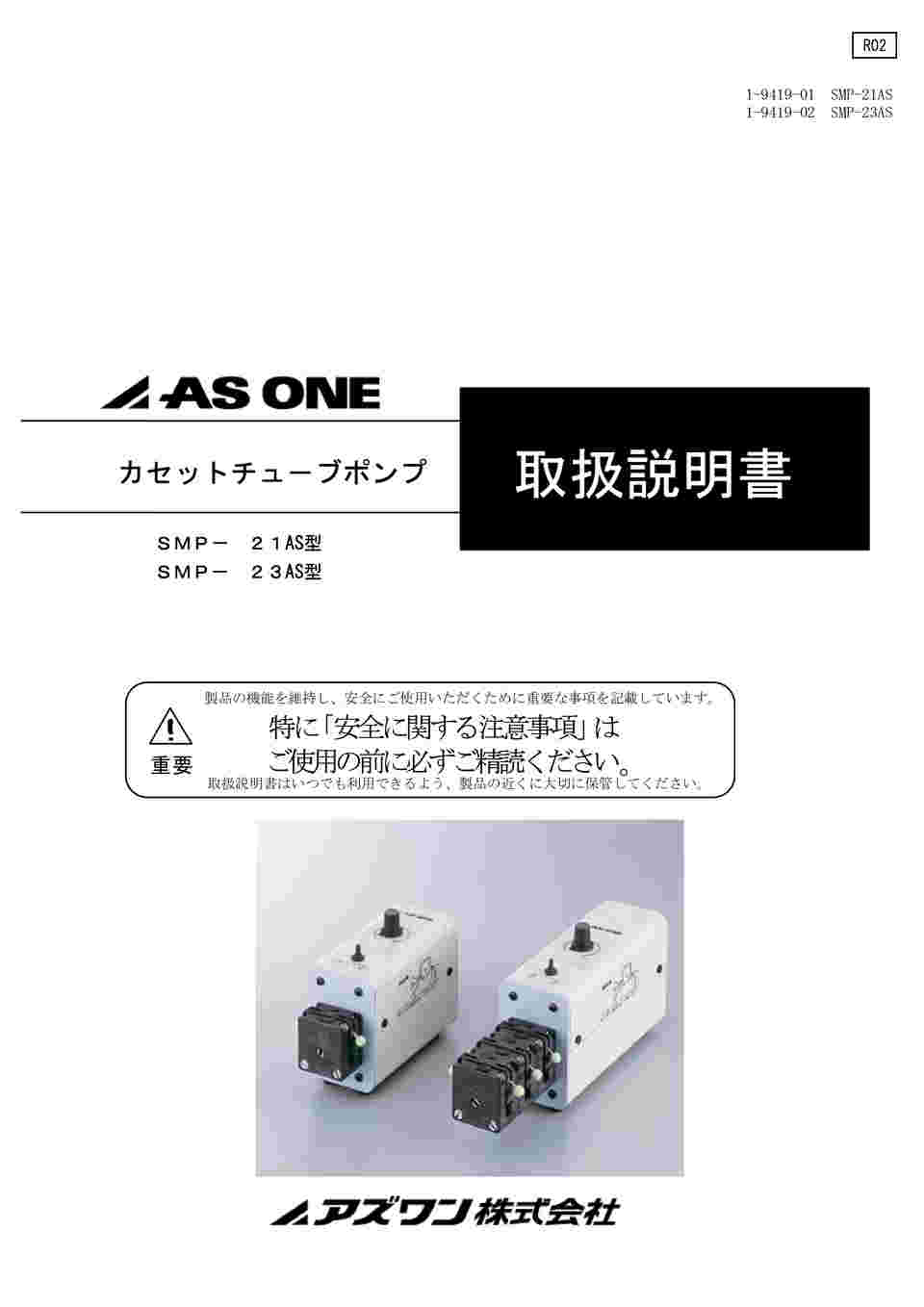 1-9419-01 カセットチューブポンプ チューブケース数1 SMP-21AS