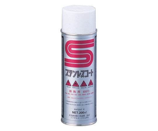 【危険物】1-9477-02ステンレスコートＳＩＬ－２００Ａ耐熱用【1本】(as1-1-9477-02)