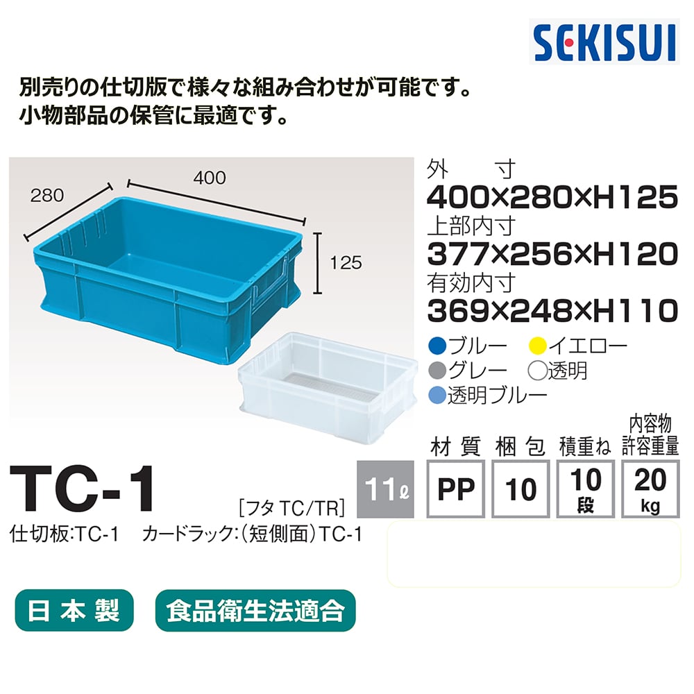 1-9537-01 コンテナ （ブルー） 11L TC-1