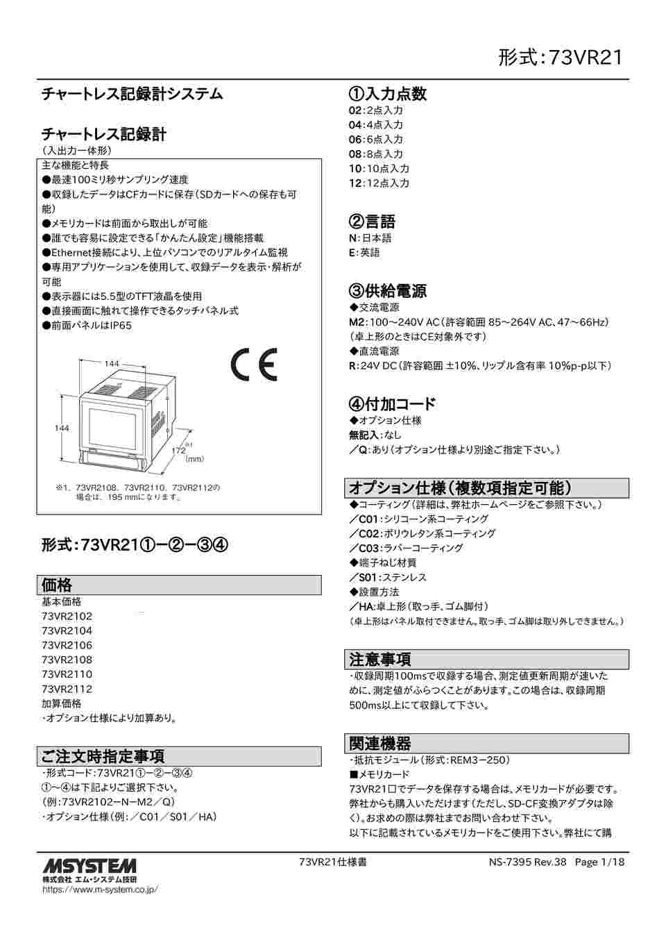 1-9550-01 チャートレス記録計 73VR2102-N-M2 【AXEL】 アズワン