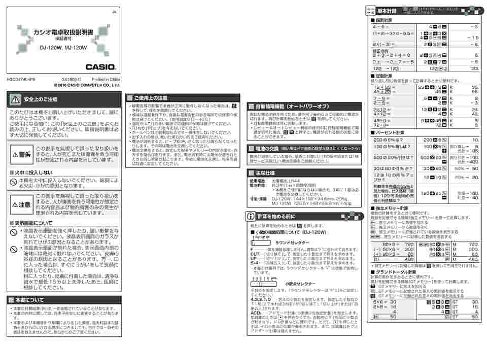 1-9604-11 W計算チェック電卓 DJ-120W-N 【AXEL】 アズワン