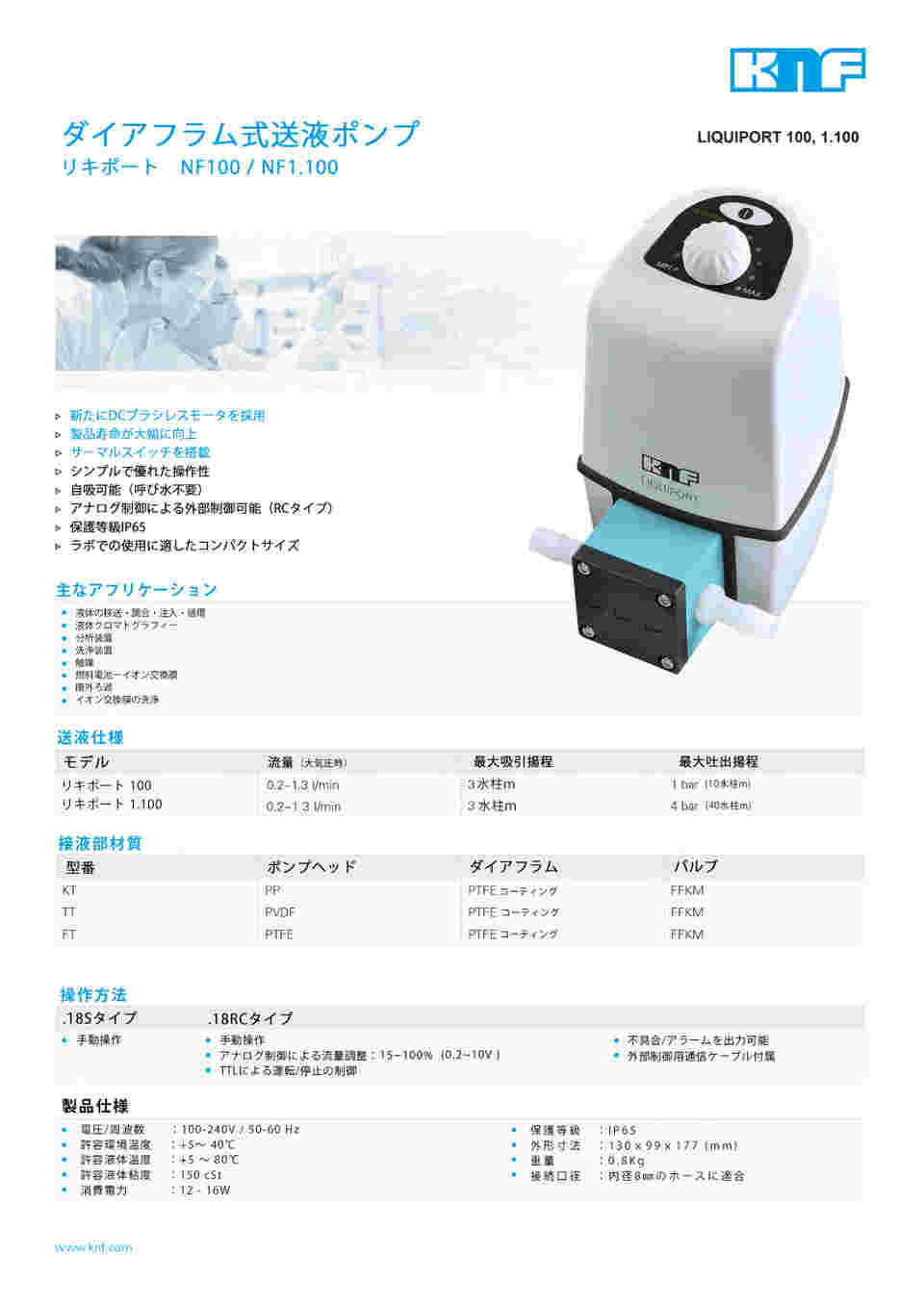 1-9888-04 ダイヤフラム式送液ポンプ 3000mL/min NF300TT.18RC 【AXEL 