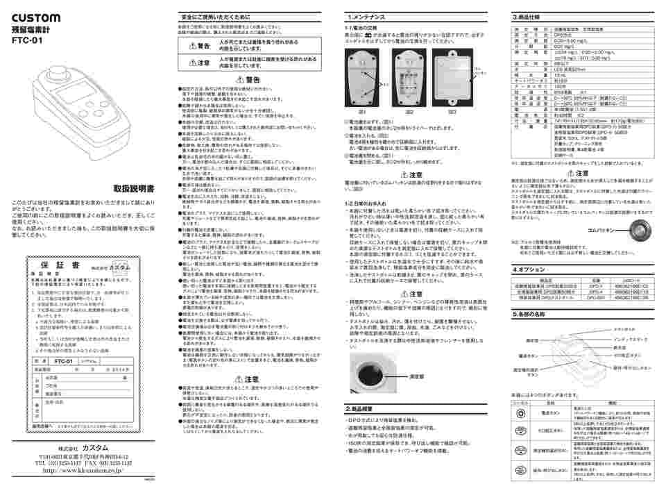 2-045-01 残留塩素計 本体 FTC-01 【AXEL】 アズワン