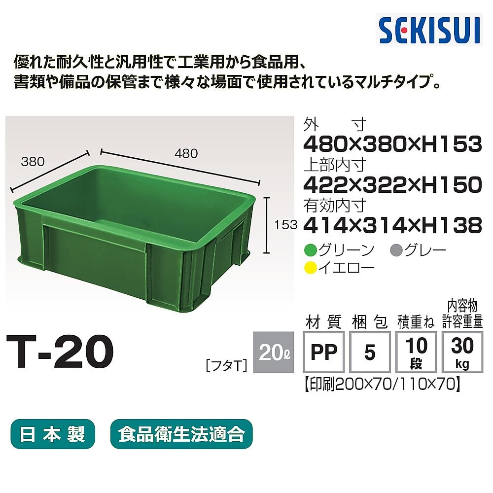 2-072-01 スクエアコンテナー T-20