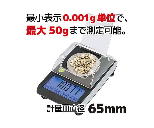 2-1012-11 精密はかり MS-50N 【AXEL】 アズワン