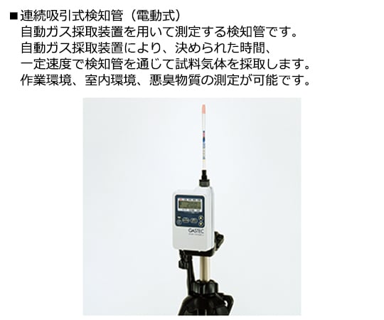 2-1305-22 ガス検知管 電動吸引式(作業環境測定用) フッ化水素 17TP