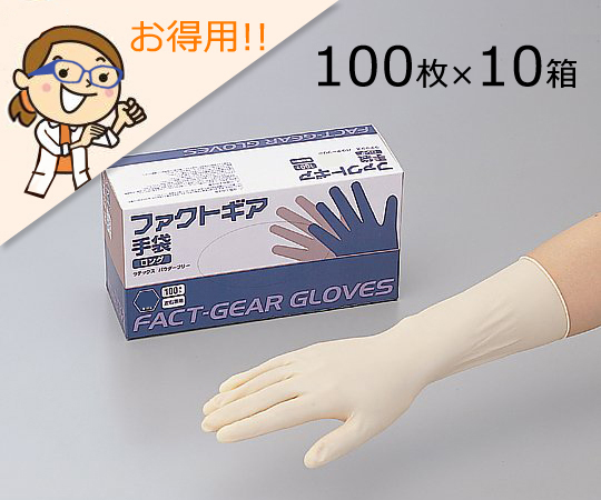 2-1612-12取扱停止ファクトギア手袋ロングケース販売M1箱100枚入×10箱