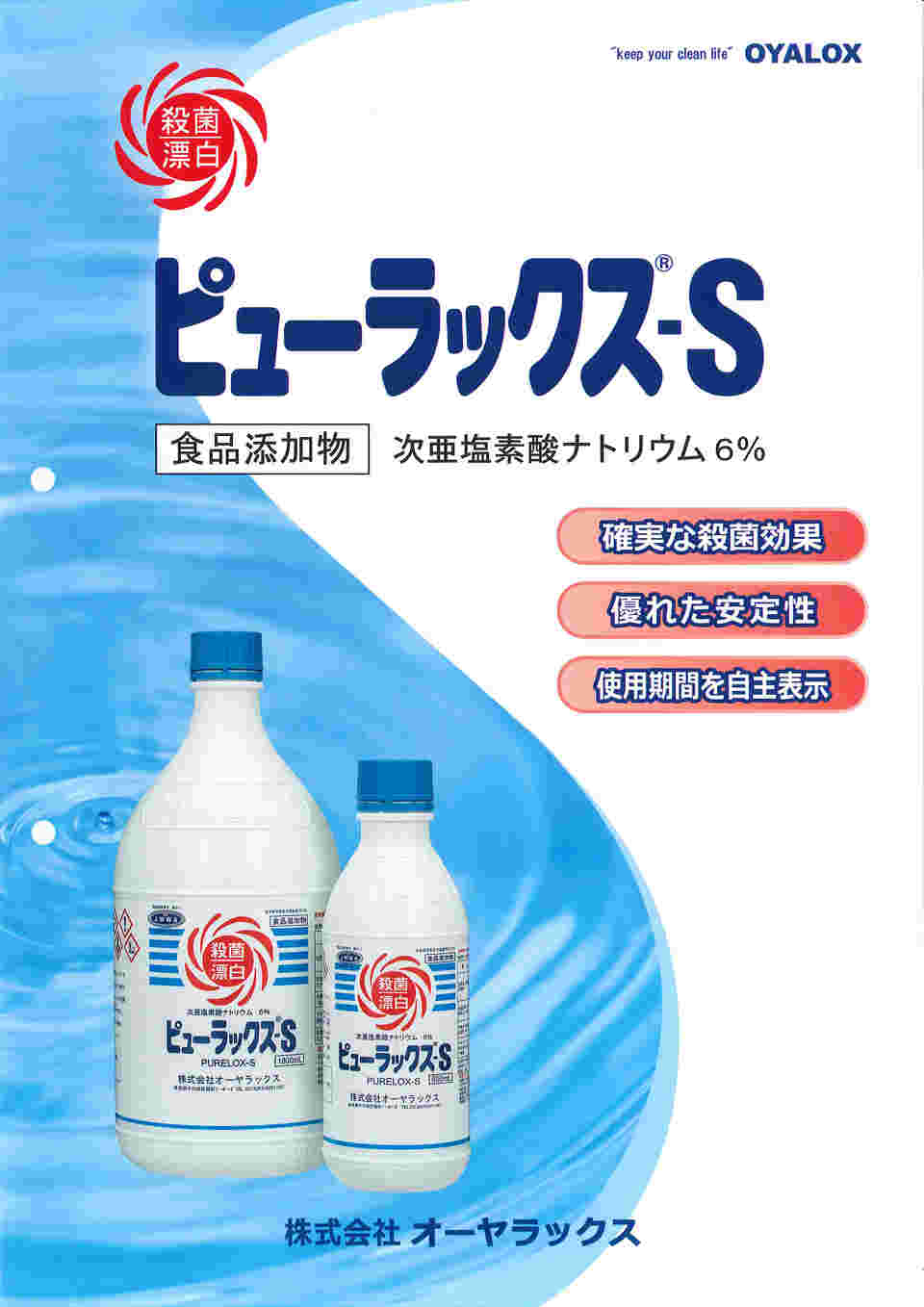 ピューラックスＳ ６％ 600mL - 洗剤・柔軟剤・クリーナー