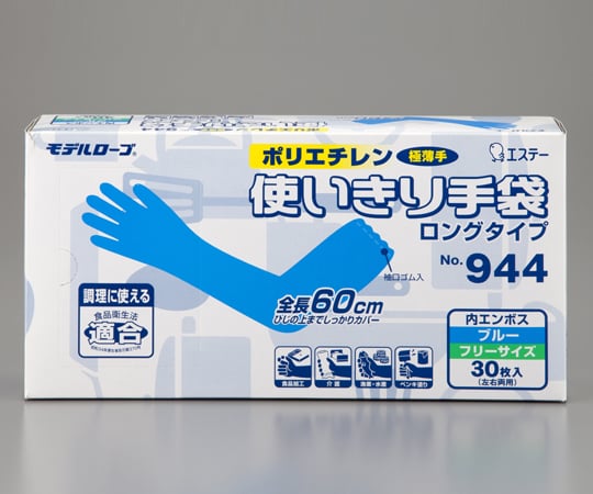 【食品衛生法適合】エステー2-2191-01　ポリエチレンロング手袋　ブルー　No.944