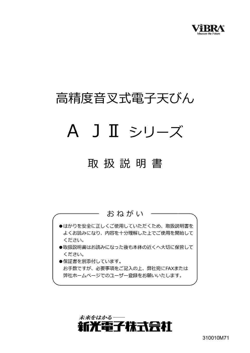 アズワン/AS ONE 高精度電子天秤 AJII-2200 品番：2-2280-16-