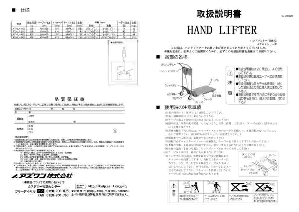 2-230-01 ハンドリフター(低床タイプ） ATHL-100 【AXEL】 アズワン