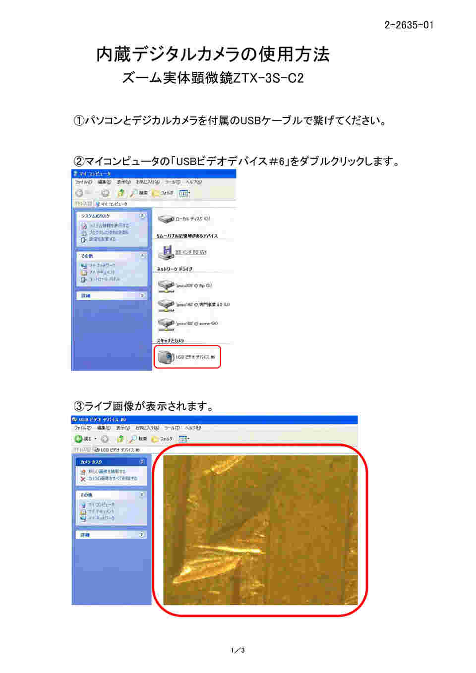 取扱を終了した商品です］ズーム実体顕微鏡（デジタルカメラ内蔵型