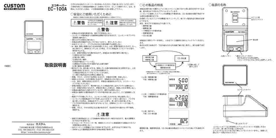 アズワン/AS ONE エコキーパー（簡易電力計） EC-100A（高所コンセント