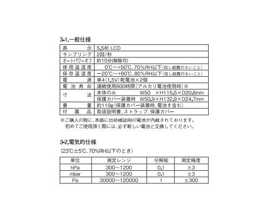 【校正対応】アズワン2-3360-01-20　エクスポケット圧力計　校正証明書付 PM-281