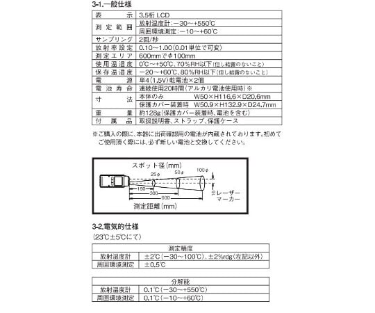 2-3363-01 エクスポケット放射温度計 IT-210