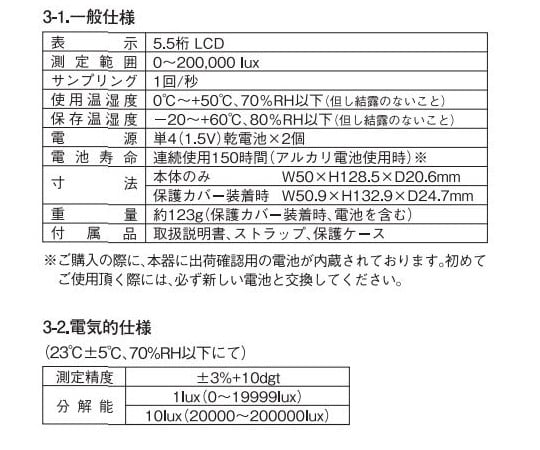 【校正対応】アズワン2-3365-01-24　エクスポケット照度計　JCSS校正書付 LM-230