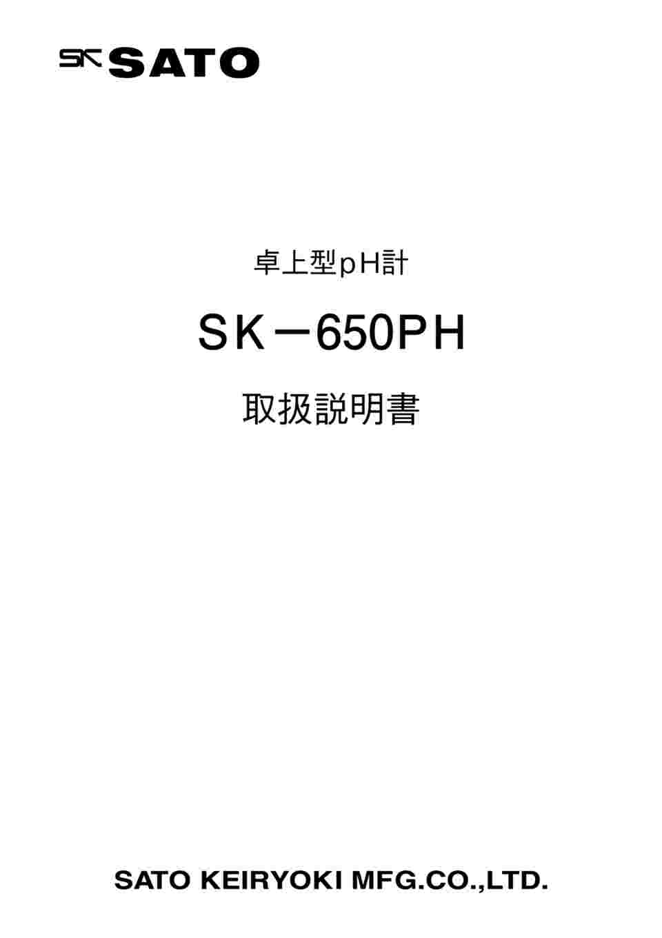 2-3500-01 卓上型pH計 本体 SK-650PH 【AXEL】 アズワン