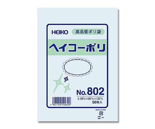 HEIKO 規格ポリ袋 ヘイコーポリ No.802 紐なし 0.08mm厚 1袋(50枚入)
