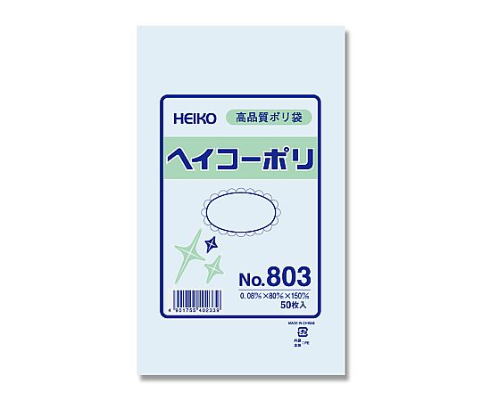 HEIKO 規格ポリ袋 ヘイコーポリ No.803 紐なし 0.08mm厚 1袋(50枚入)