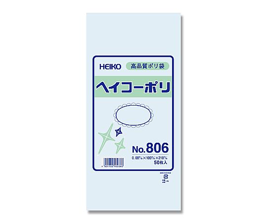 HEIKO 規格ポリ袋 ヘイコーポリ No.806 紐なし 0.08mm厚 1袋(50枚入)