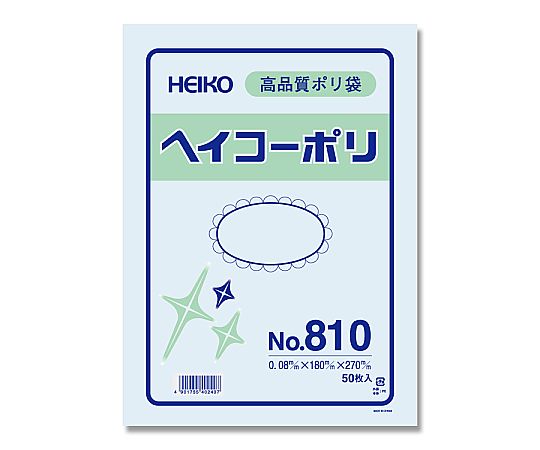 HEIKO 規格ポリ袋 ヘイコーポリ No.810 紐なし 0.08mm厚 1袋(50枚入)
