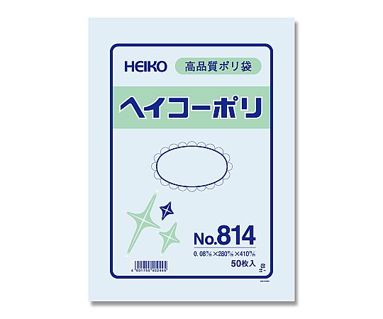 HEIKO 規格ポリ袋 ヘイコーポリ No.814 紐なし 0.08mm厚 1袋(50枚入)
