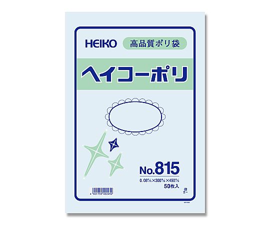 HEIKO 規格ポリ袋 ヘイコーポリ No.815 紐なし 0.08mm厚 1袋(50枚入)