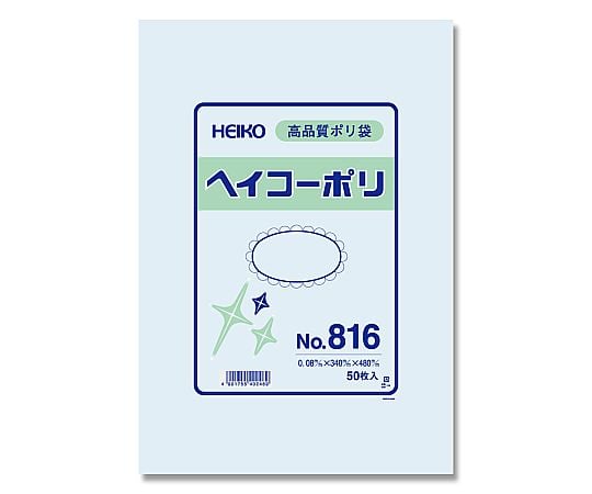 HEIKO 規格ポリ袋 ヘイコーポリ No.816 紐なし 0.08mm厚 1袋(50枚入)