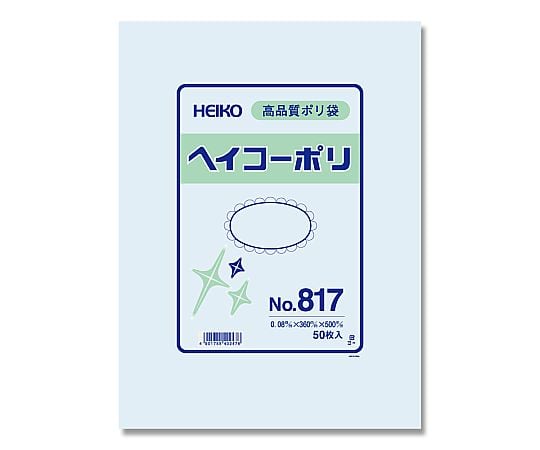 HEIKO 規格ポリ袋 ヘイコーポリ No.817 紐なし 0.08mm厚 1袋(50枚入)