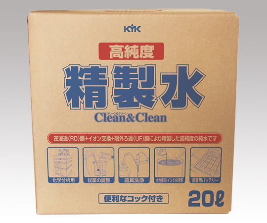 2-3643-02 KYK 高純度精製水 クリーン＆クリーン 20L 05-200 【AXEL】 アズワン