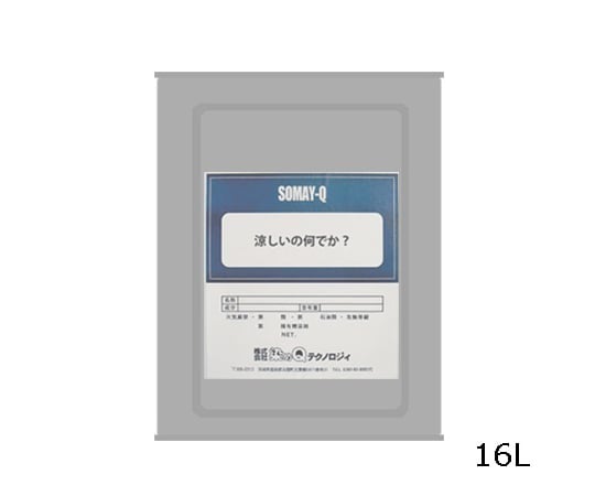 2-3817-02吸熱放熱剤(涼しいの何でか?)16L入【1本】(as1-2-3817-02)