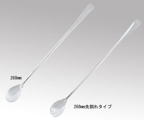 2-3863-02 ステンロングスプーン 先割れタイプ 268mm 先割れタイプ