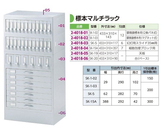 2-4018-04 標本マルチラック 433×310×357mm SK-15A