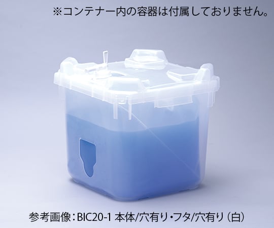 2-4171-02バッグインコンテナー２０Ｌ本体穴有フタ穴有【1個】(as1-2-4171-02)