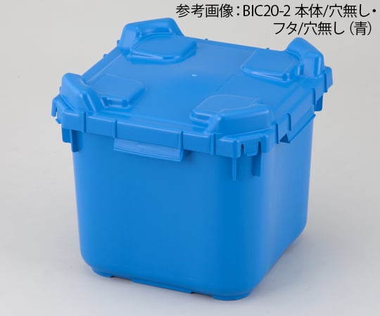 2-4171-13バッグインコンテナーBIC20-2本体穴無フタ穴無青【1個】(as1-2-4171-13)