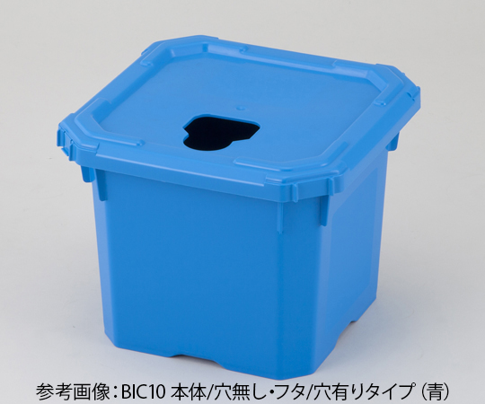 2-4171-15バッグインコンテナーＢＩＣ１０本体穴無フタ穴有青【1個】(as1-2-4171-15)