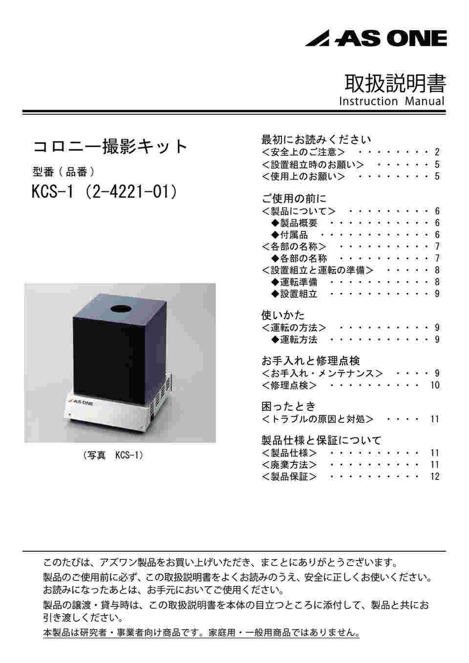 2-4221-01 コロニー撮影キット 205×221×262mm KCS-1 【AXEL】 アズワン