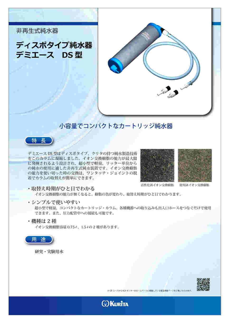 イオン交換樹脂式カートリッジ純水器 IRI-5 (1-3705-01) 通販