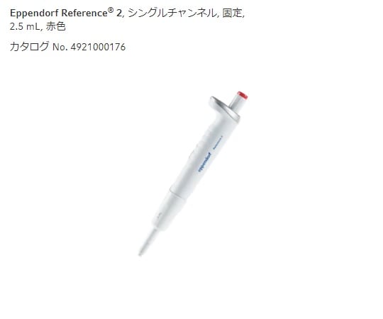 エッペンドルフ2-4633-25マイクロピペットレッド2500μL【1本】(as1-2-4633-25)
