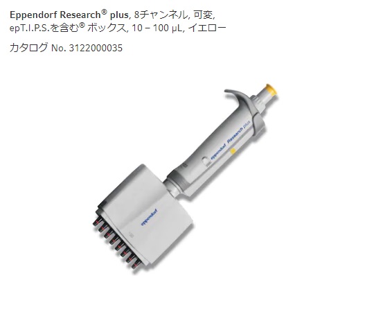 2-4636-33-22 マルチチャンネルピペット リサーチプラスM 8ch 30-300μL 出荷前検定付 3125000052 【AXEL】  アズワン