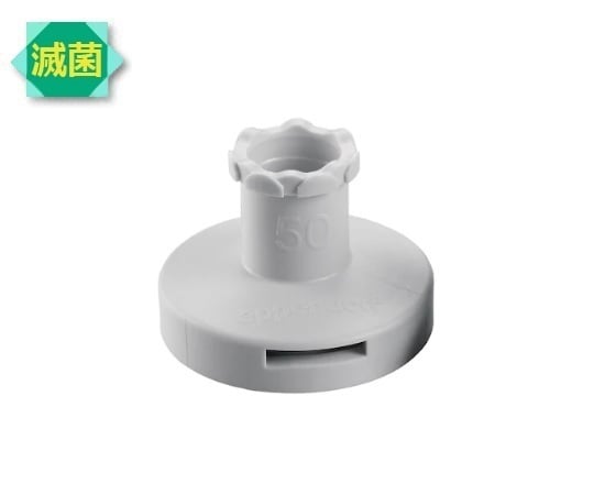 【滅菌】エッペンドルフ2-4645-65コンビチップアドバンスバイオピュア５０ｍＬ用アダプター７個入り【1箱(7個入)】(as1-2-4645-65)