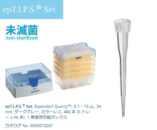 ピペットチップ Eptips エッペンドルフ Axel アズワン