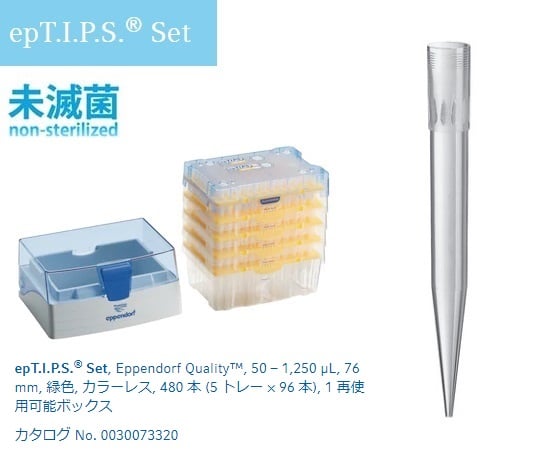 エッペンドルフ2-4873-06ｅｐＴＩＰＳセット50～1000μL９６本／箱×４箱【1箱(96本×4トレイ入)】(as1-2-4873-06)