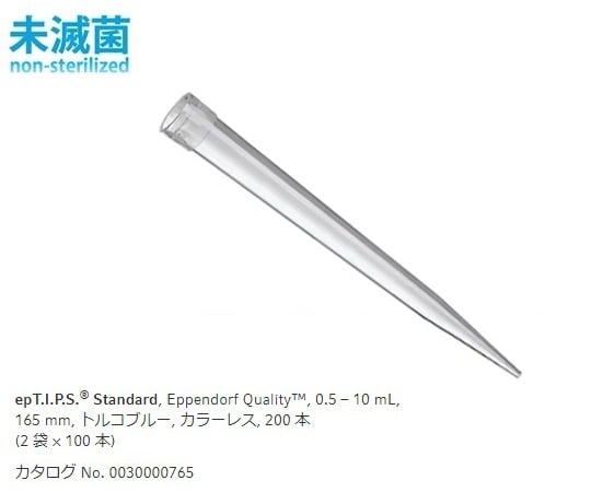 エッペンドルフ2-4876-09ｅｐＴＩＰＳスタンダード1000～10000μL（全長165mm）１００本／袋×２袋【1箱(100本×2袋入)】(as1-2-4876-09)