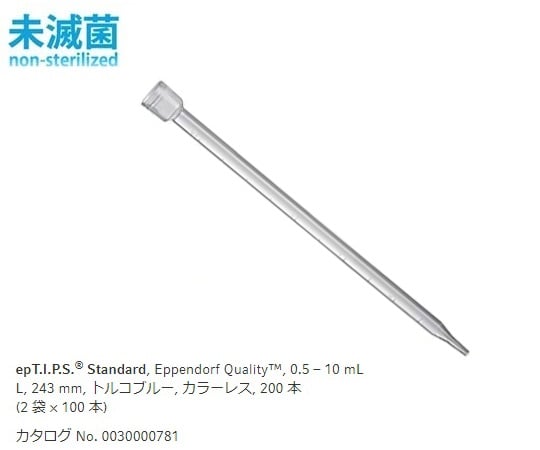 エッペンドルフ2-4876-10ｅｐＴＩＰＳスタンダード1000～10000μL（全長243mm）１００本／袋×２袋【1箱(100本×2袋入)】(as1-2-4876-10)