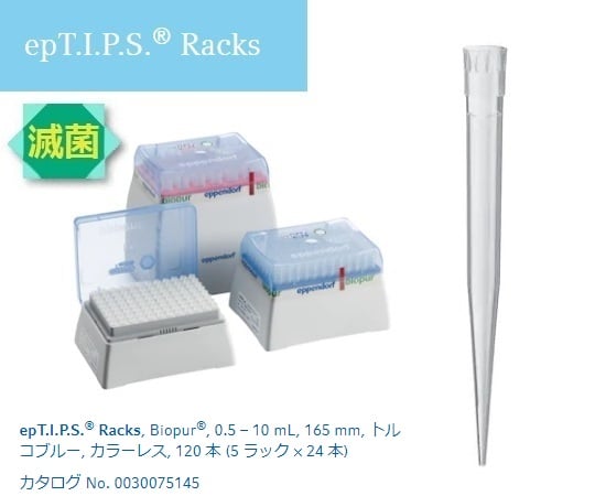 2-4878-06 ピペットチップ(epTIPS) ラック 500～10000 24本/箱×5箱 0030075145